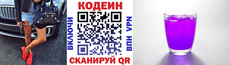 Кодеиновый сироп Lean Purple Drank  сколько стоит  Нахабино 